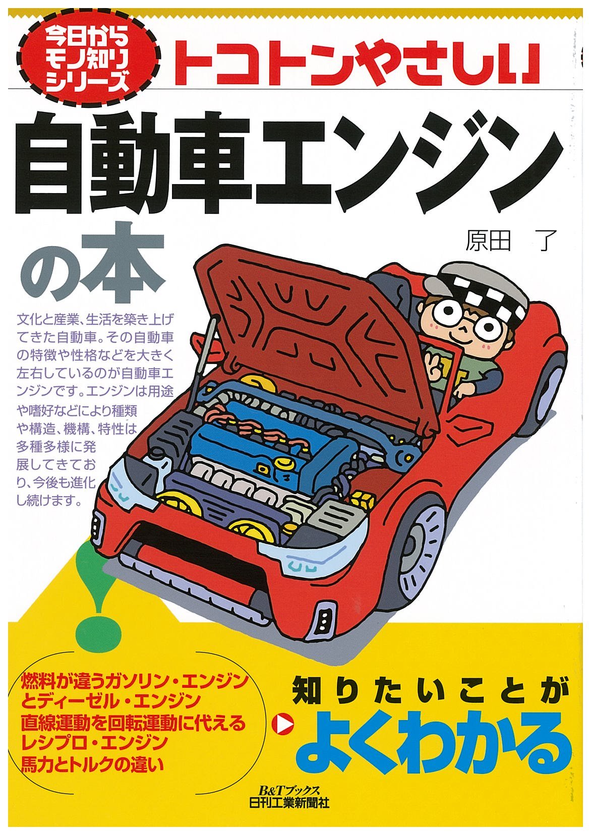 Amazon.co.jp: 今日からモノ知りシリーズ トコトンやさしい